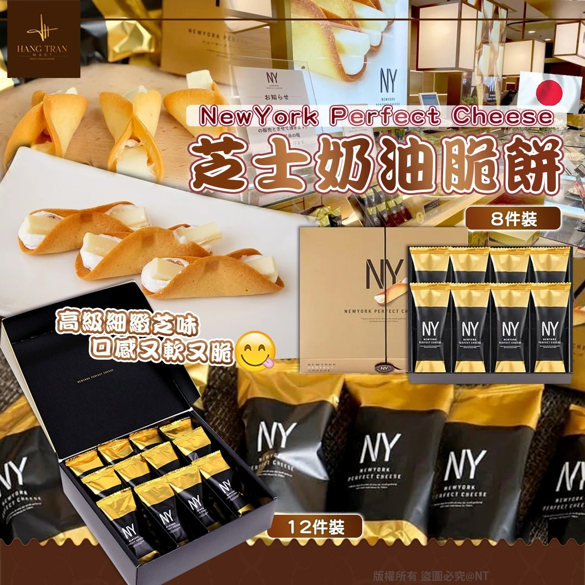 日本東京超人氣手信NEWYORK PERFECT&nbsp;CHEESE