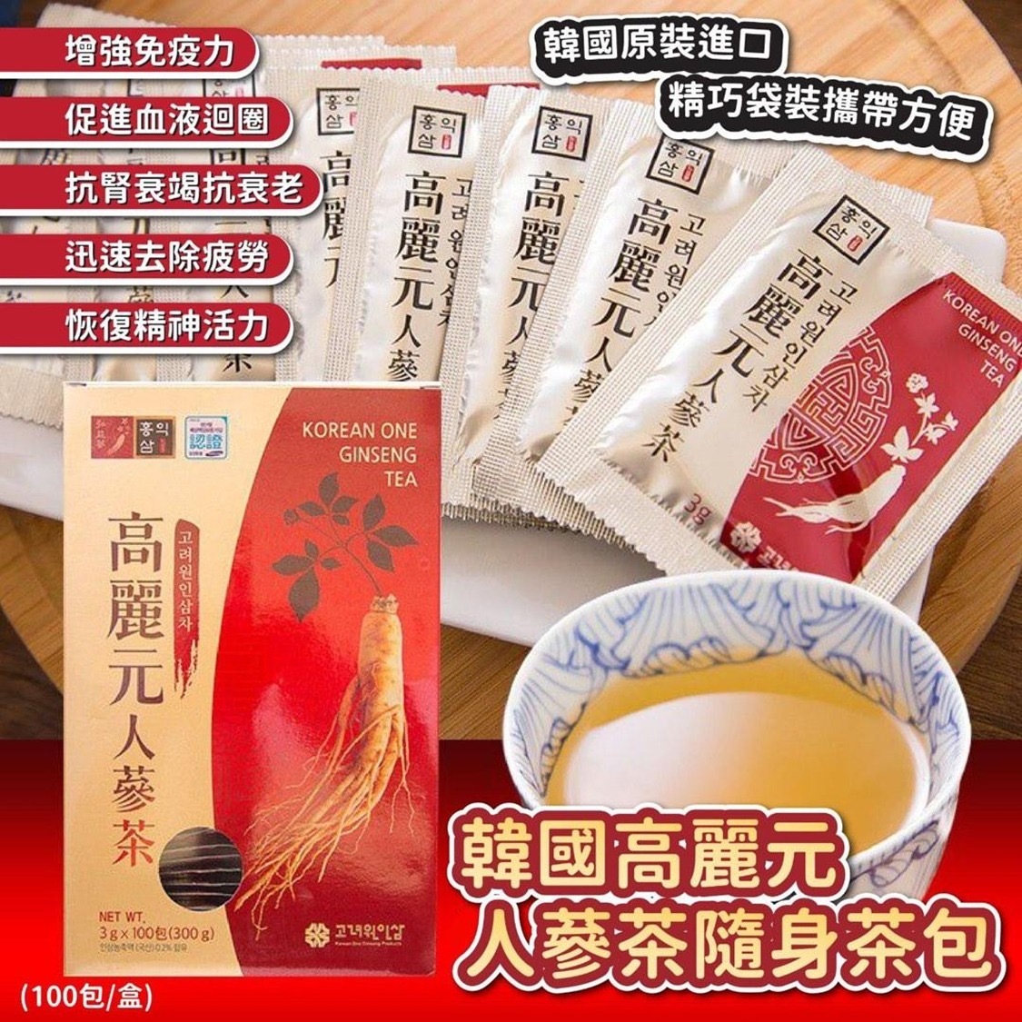 S20409S  韓國🇰🇷直送✈️高麗元人蔘茶隨身茶包(一盒100包)