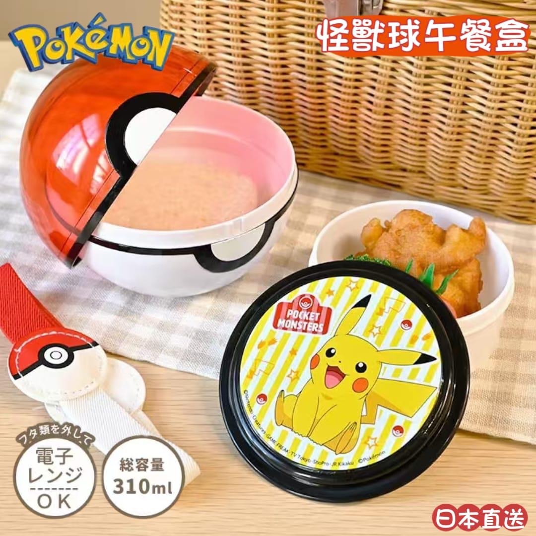 日本直送Pokémon寵物小精靈怪獸球午餐盒