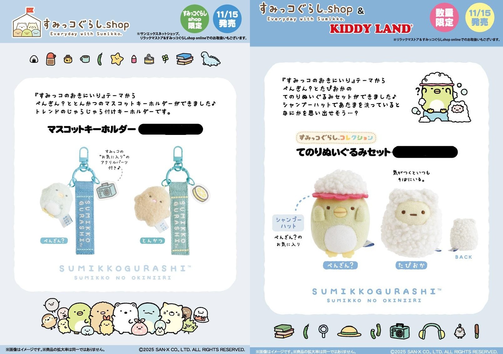 [預訂] 角落生物 11月15號開賣 角落店限定 毛毛匙扣/洗頭企鵝&泡泡浴珍珠set-