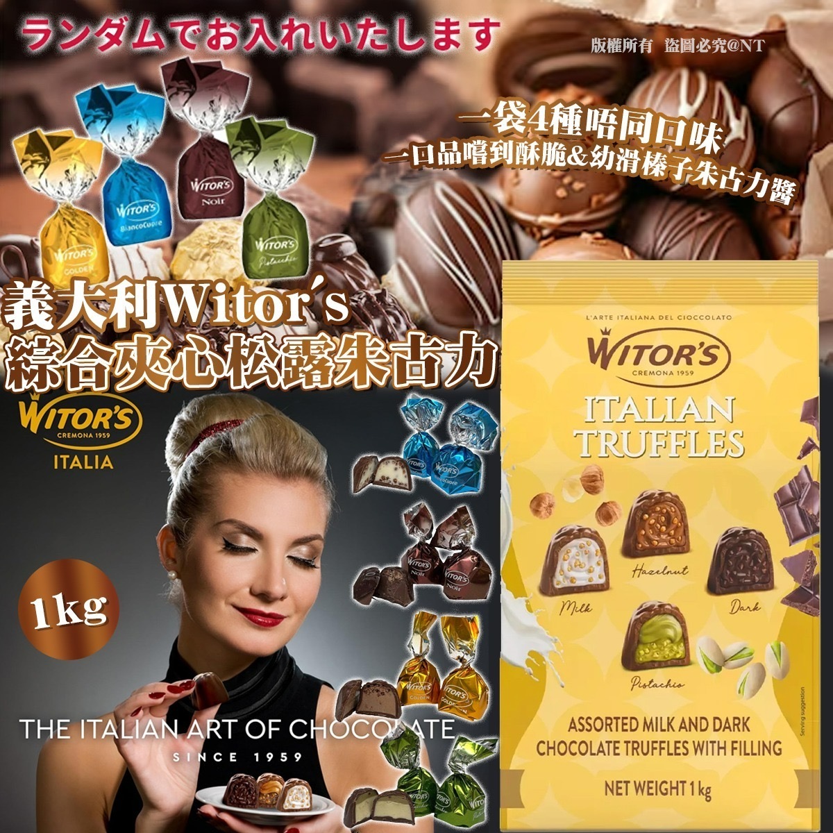 義大利Witor's綜合夾心松露朱古力1KG
