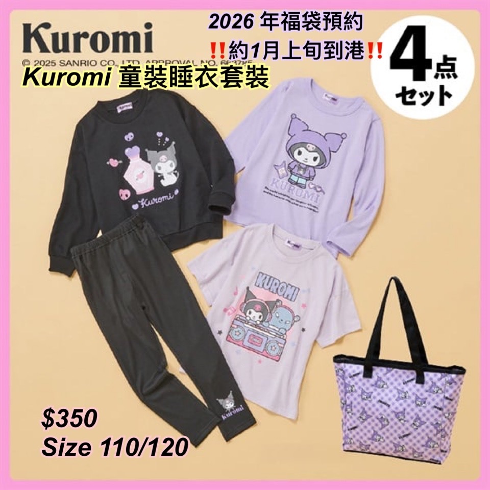 2026 福袋預約- 女童睡衣福袋/ 多款