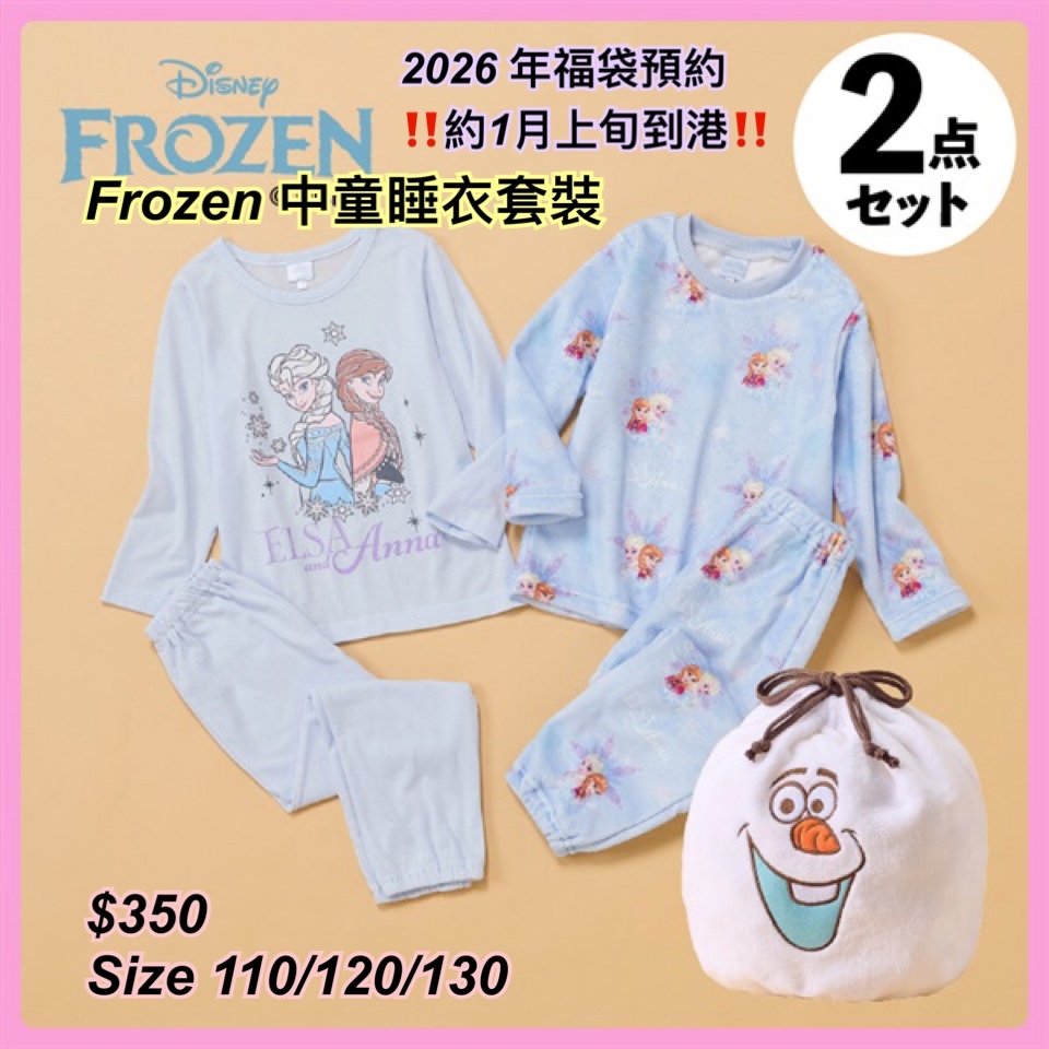 2026 福袋預約- 女童睡衣福袋/ 多款