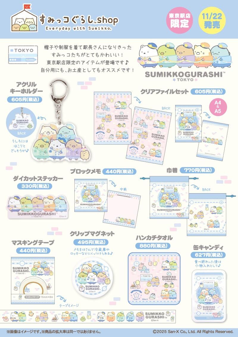 [預訂] 角落生物 11月22號開賣 東京駅限定 周邊-