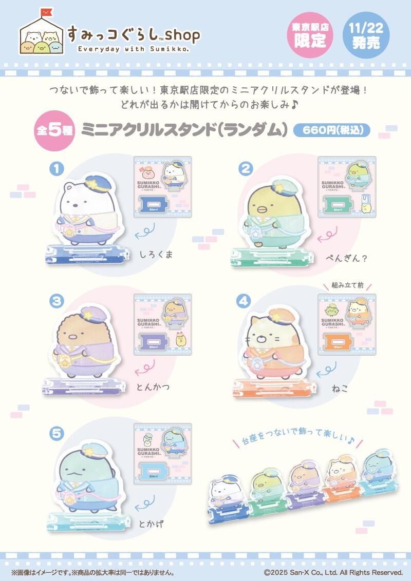 [預訂] 角落生物 11月22號開賣 東京駅限定 周邊-