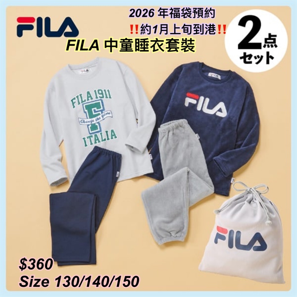2026 福袋預約- Fila中童睡衣福袋