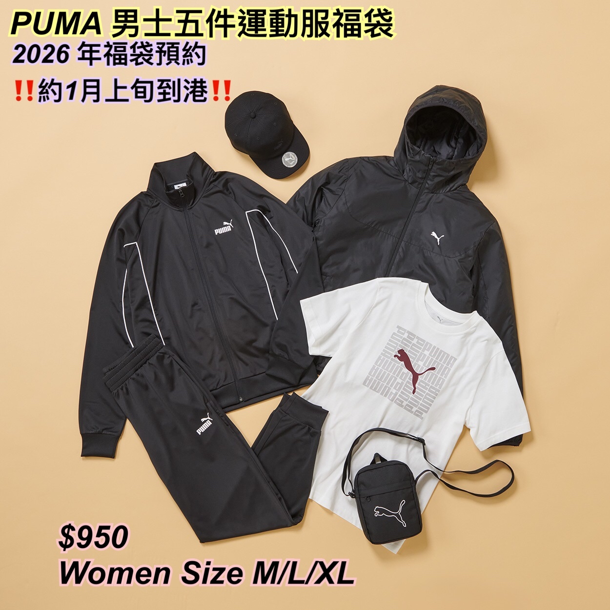 2026 福袋預約- Puma 男士福袋