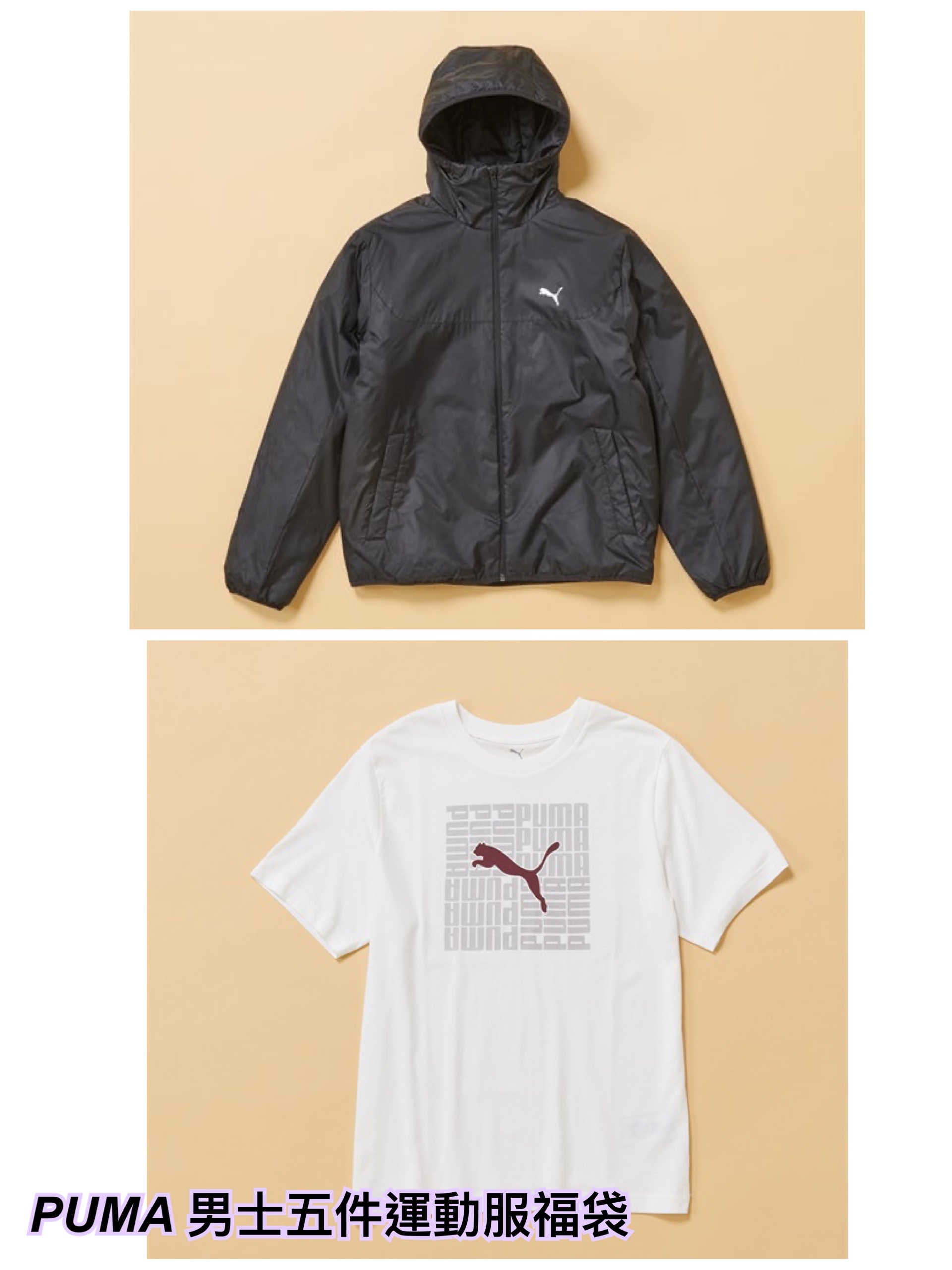 2026 福袋預約- Puma 男士福袋