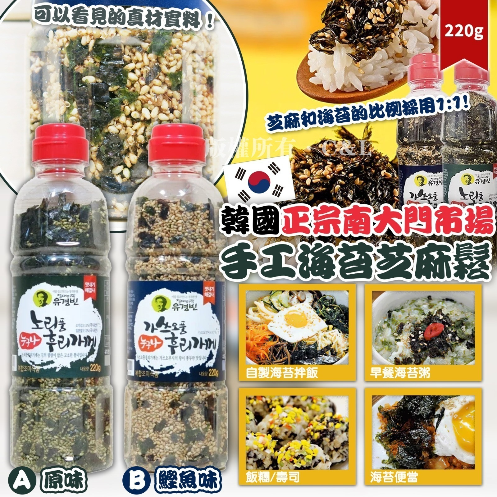 韓國正宗南大門市場手工海苔芝麻鬆