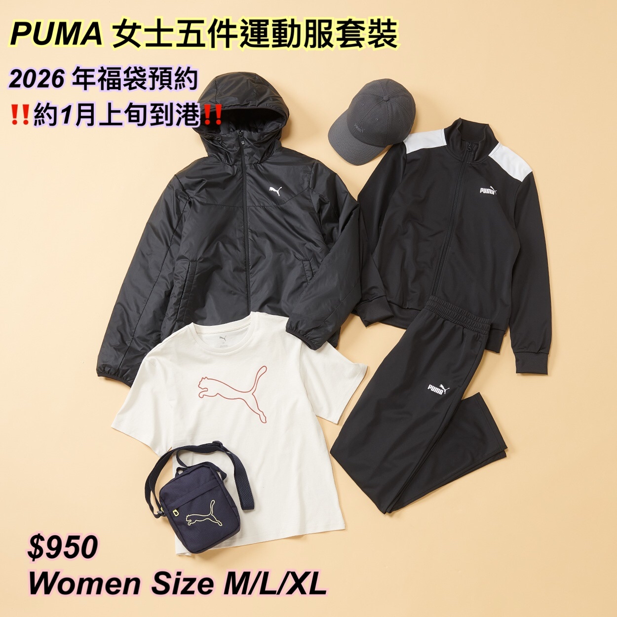 2026 福袋預約- Puma 女士福袋