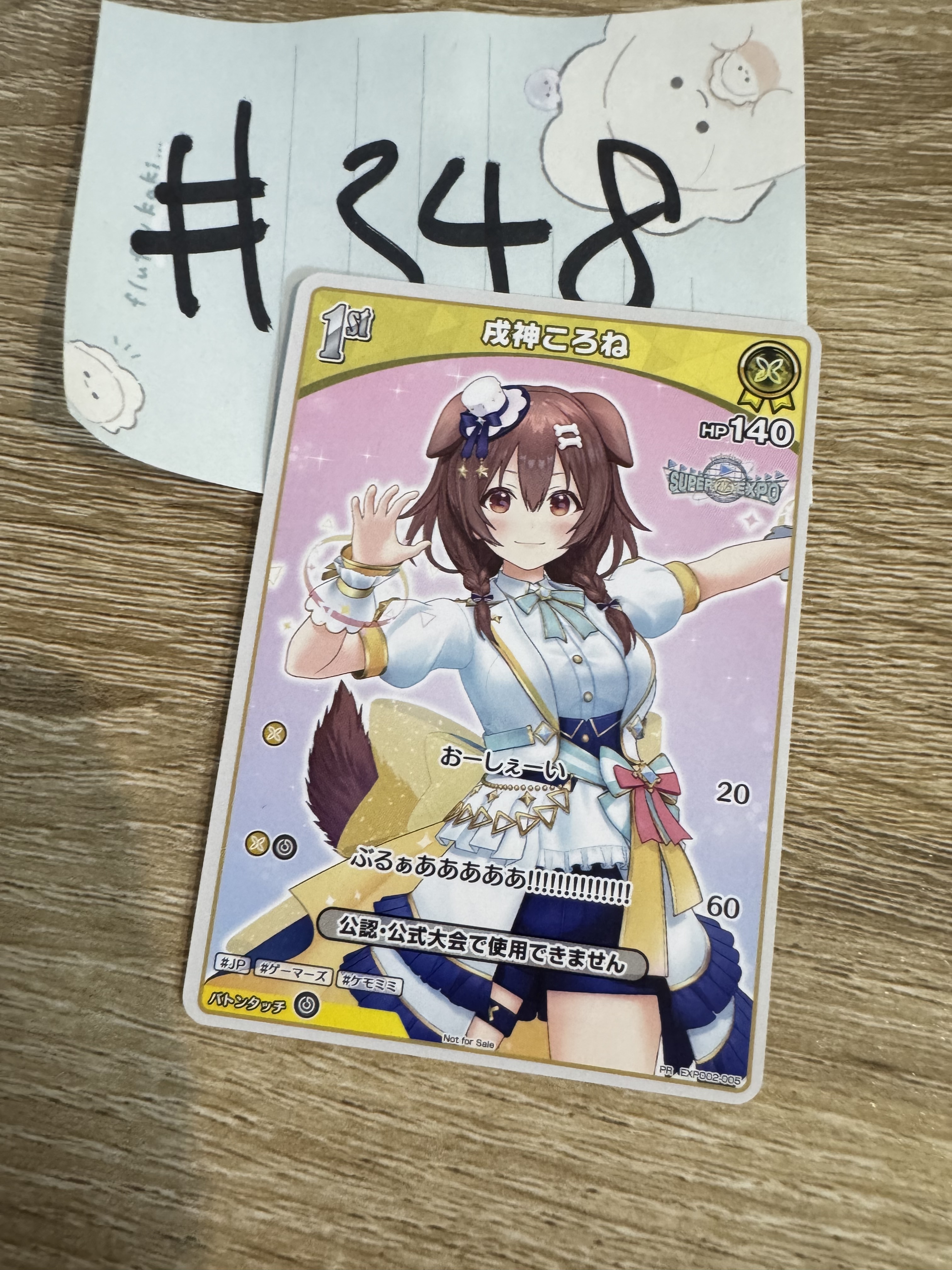 Hololive KORONE  小卡#348