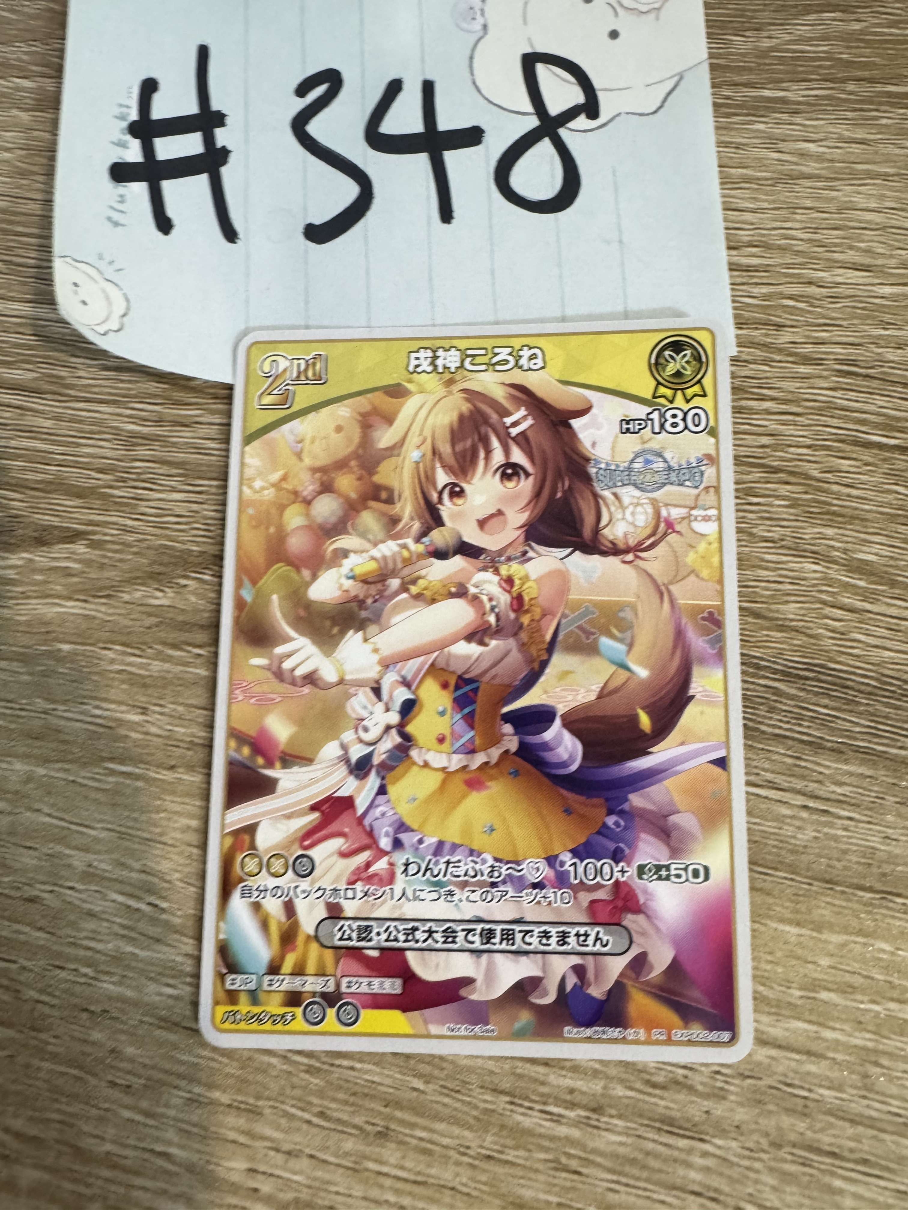 Hololive KORONE  小卡#348