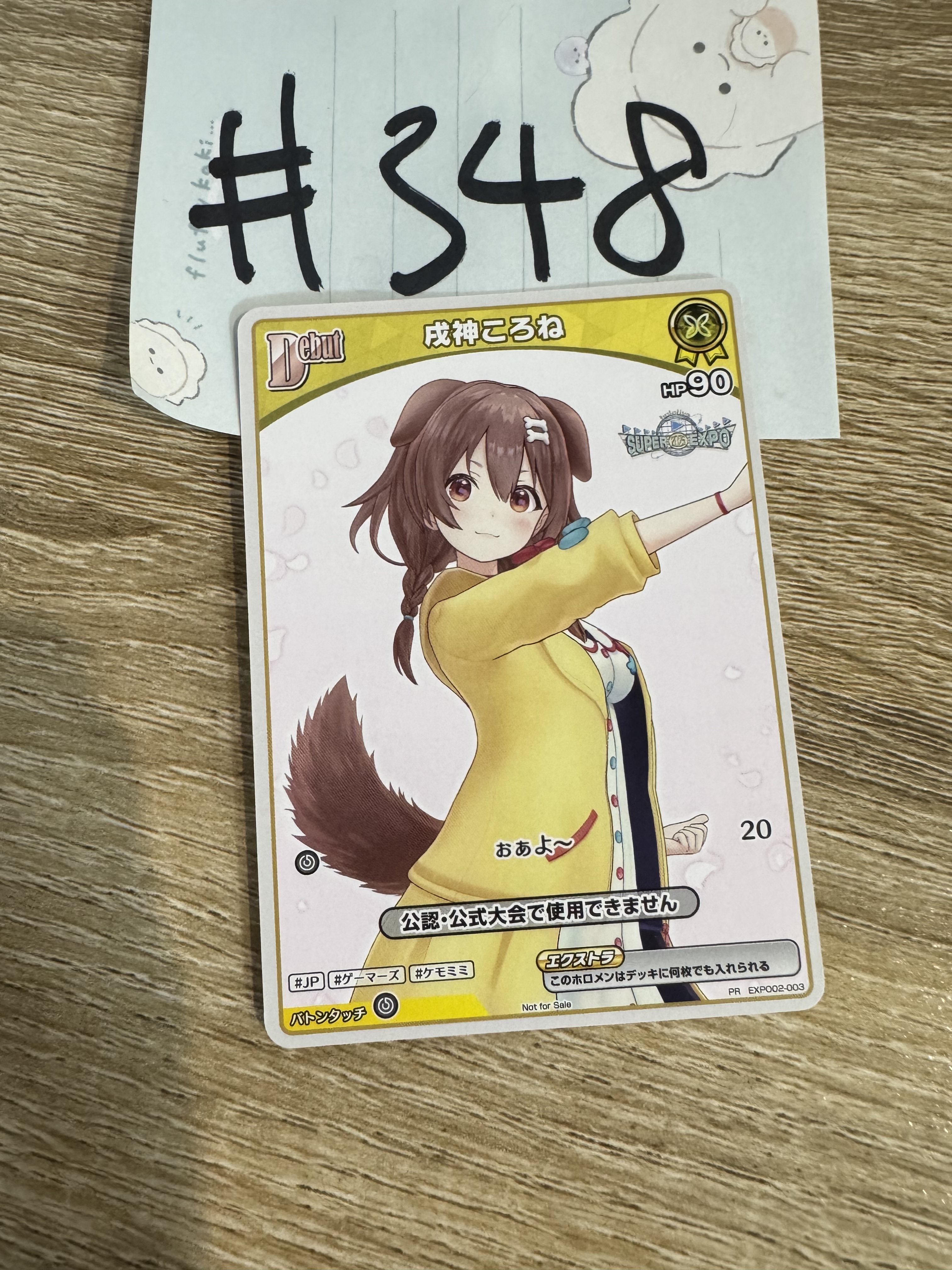 Hololive KORONE  小卡#348