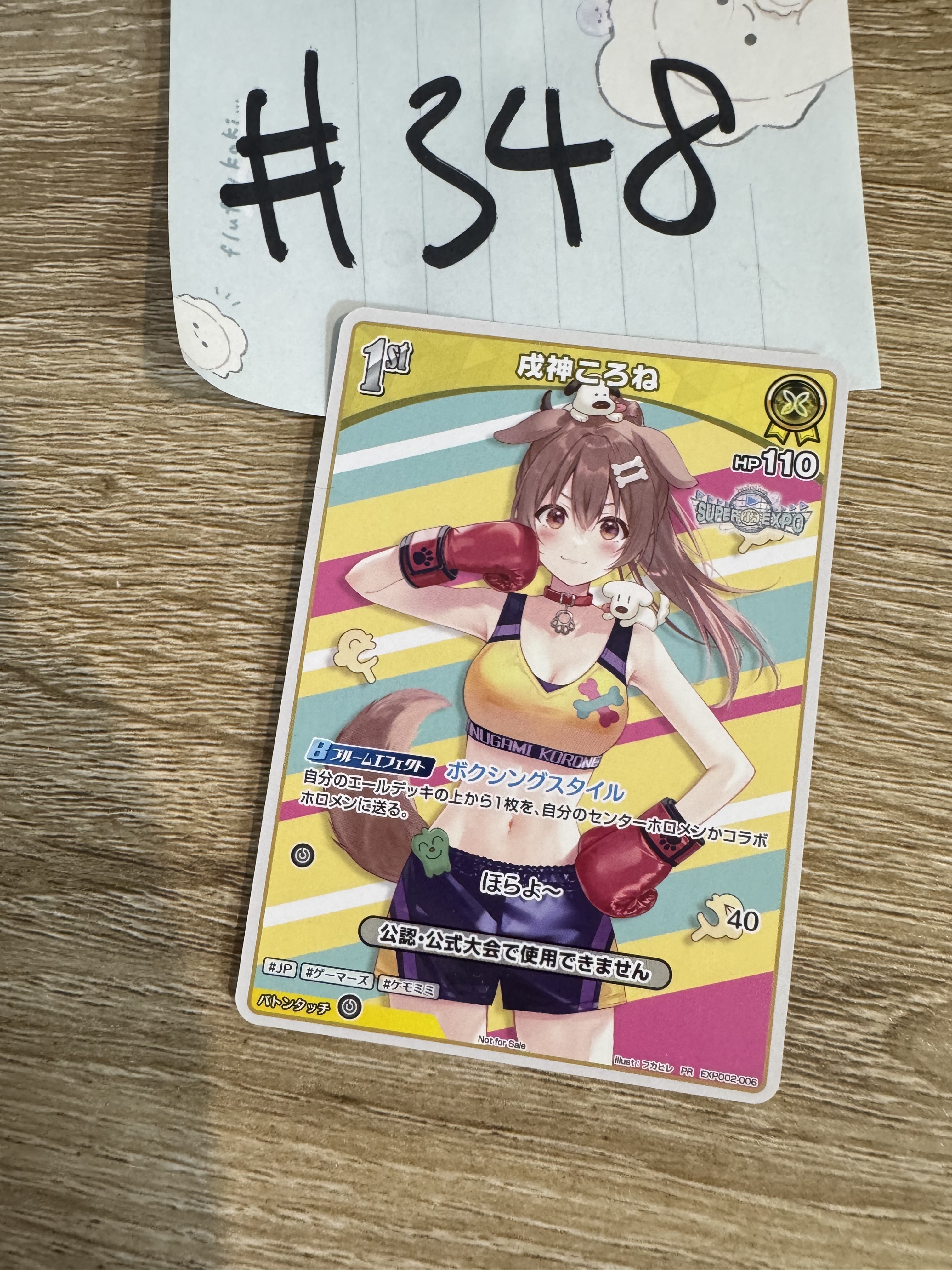 Hololive KORONE  小卡#348