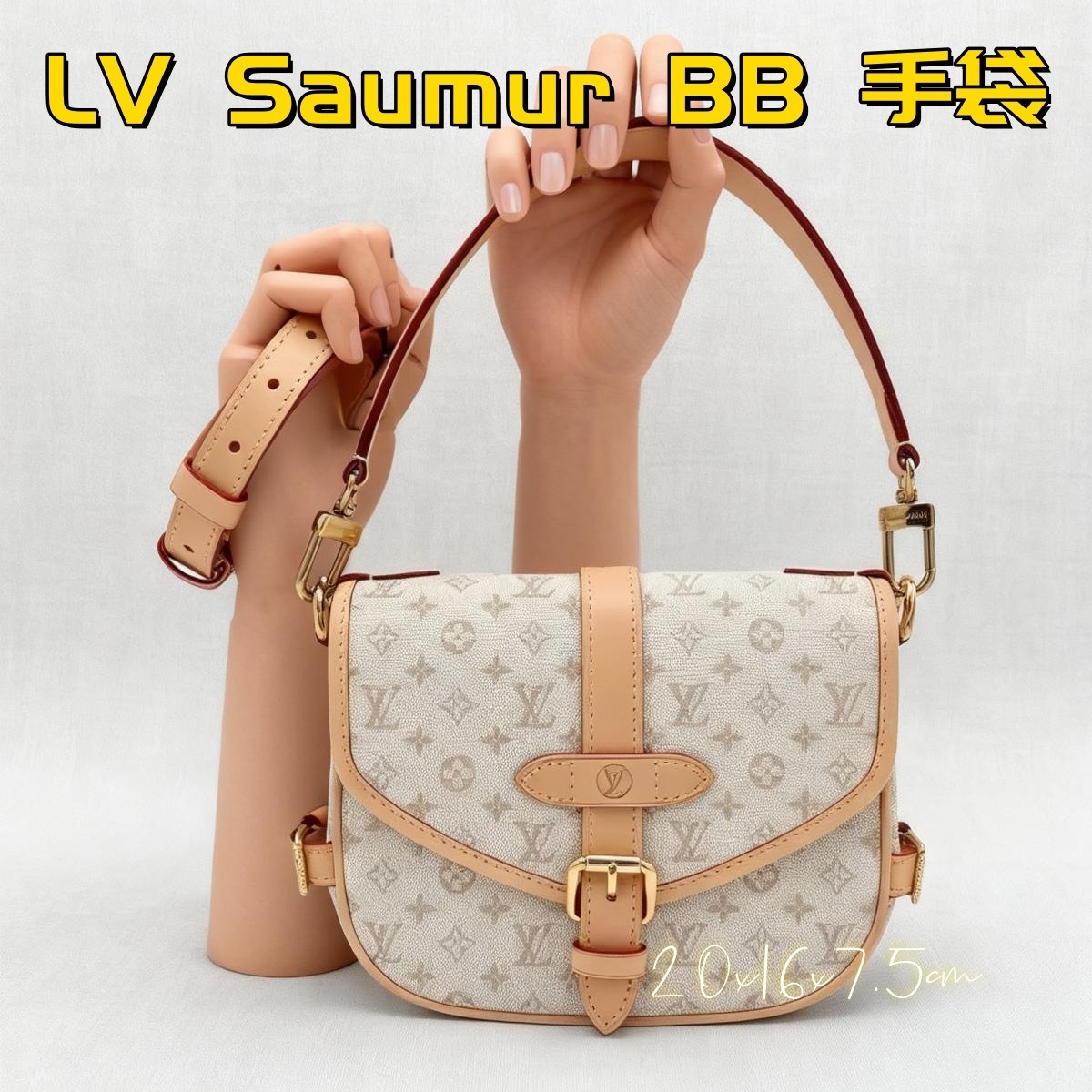 LV Saumur BB 手袋