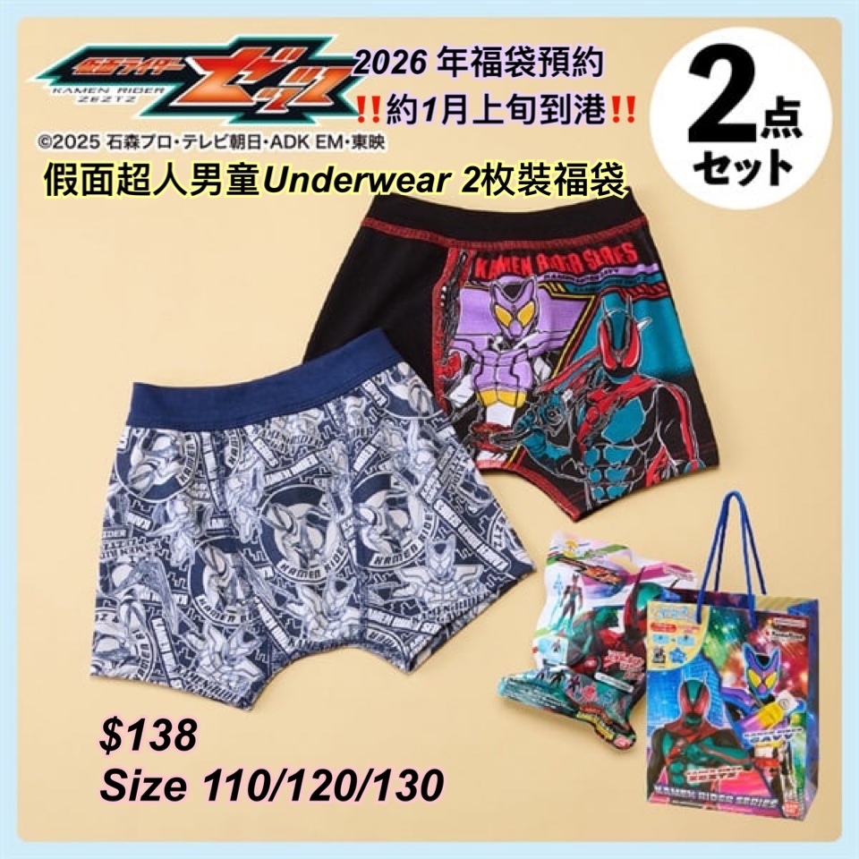 2026 福袋預約- 男童underwear 福袋/ 多款