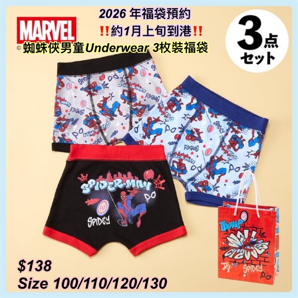 2026 福袋預約- 男童underwear 福袋/ 多款