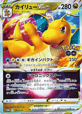 POKEMON JAPANESE PROMO 293/S-P