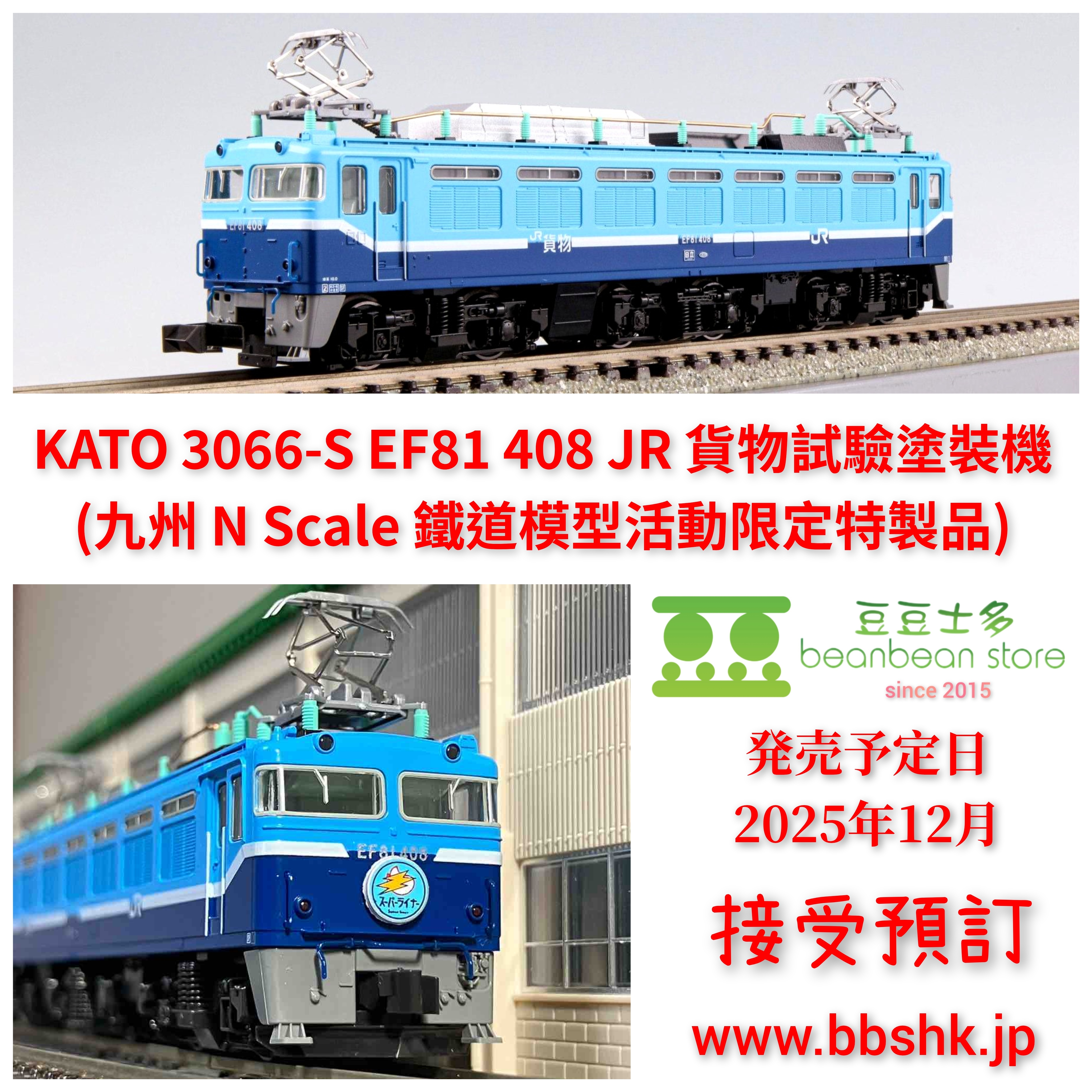 KATO 3066-S EF81 408 JR貨物試験塗装機 KATO鉄道模型オンラインショッピング EF81 408 JR貨物試験塗装機