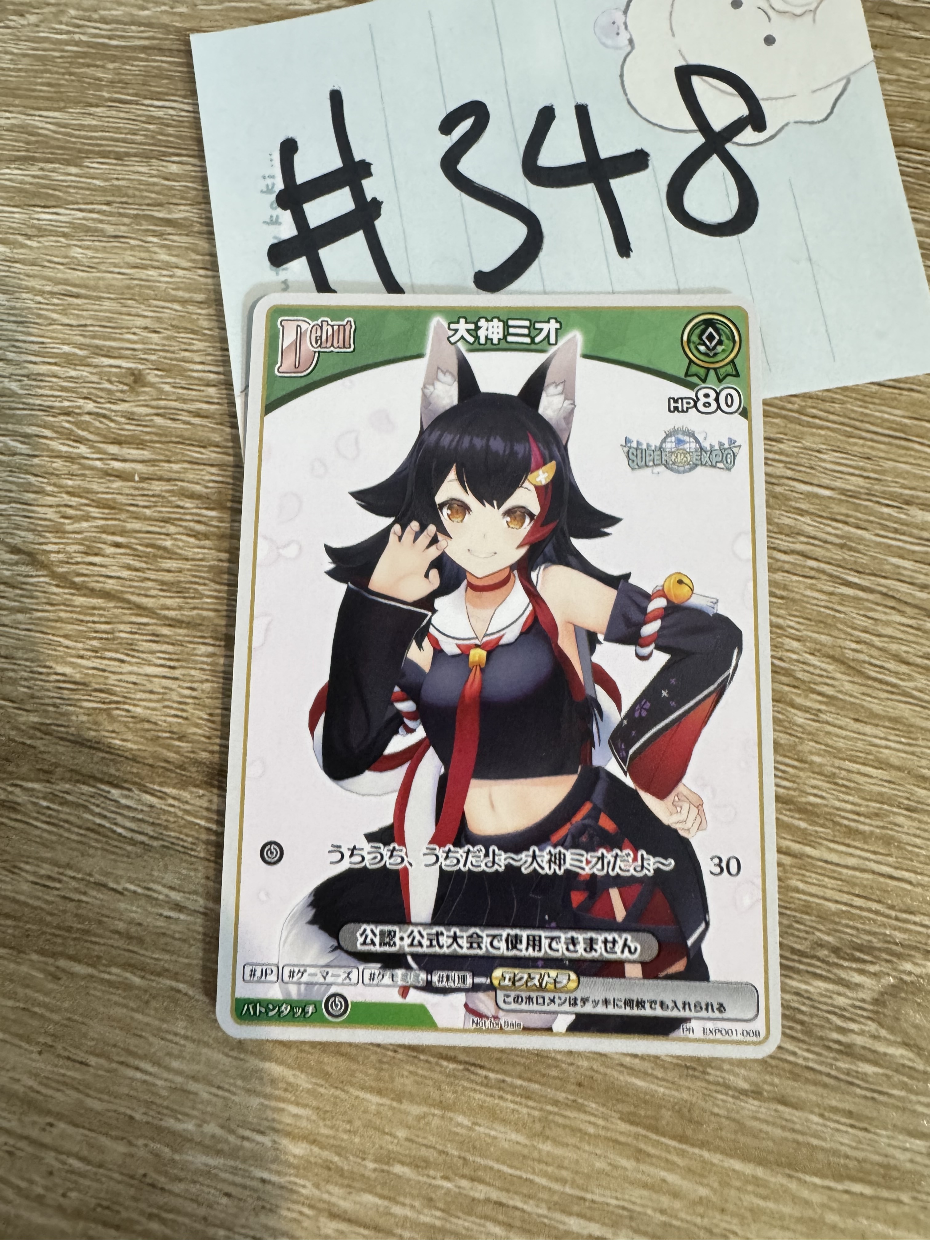 Hololive  MIO 小卡 #348