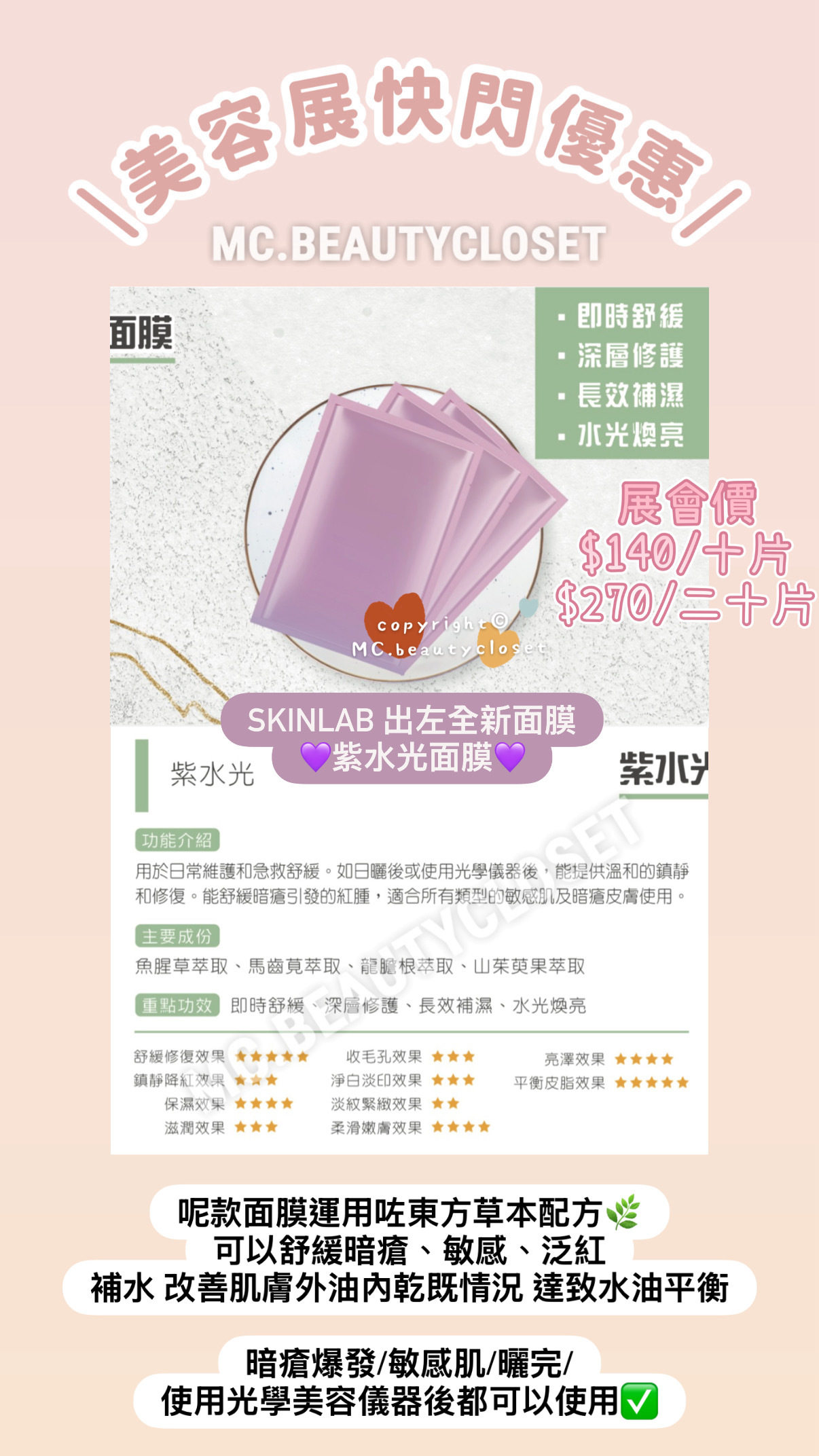 (展) Skin lab 新產品 紫水光面膜