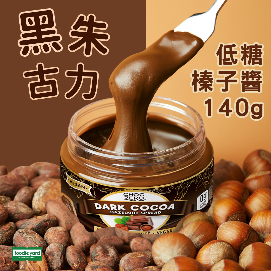 Choczero - 『Mini』無添加糖純素黑朱古力榛子醬 低糖Nutella 140g 『細』