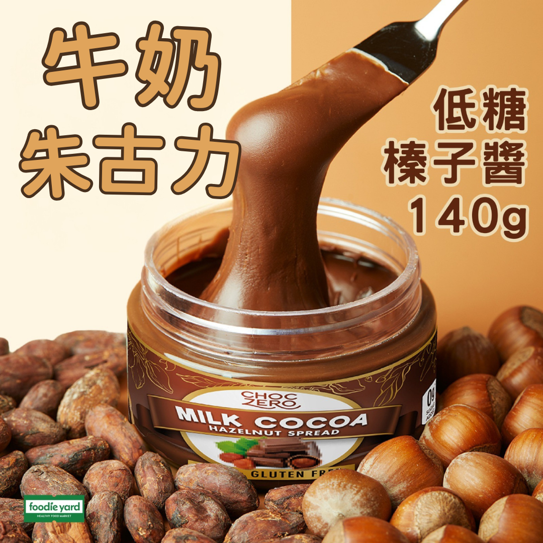 Choczero - 『迷你』濃郁牛奶朱古力 榛子醬 低糖Nutella 140g