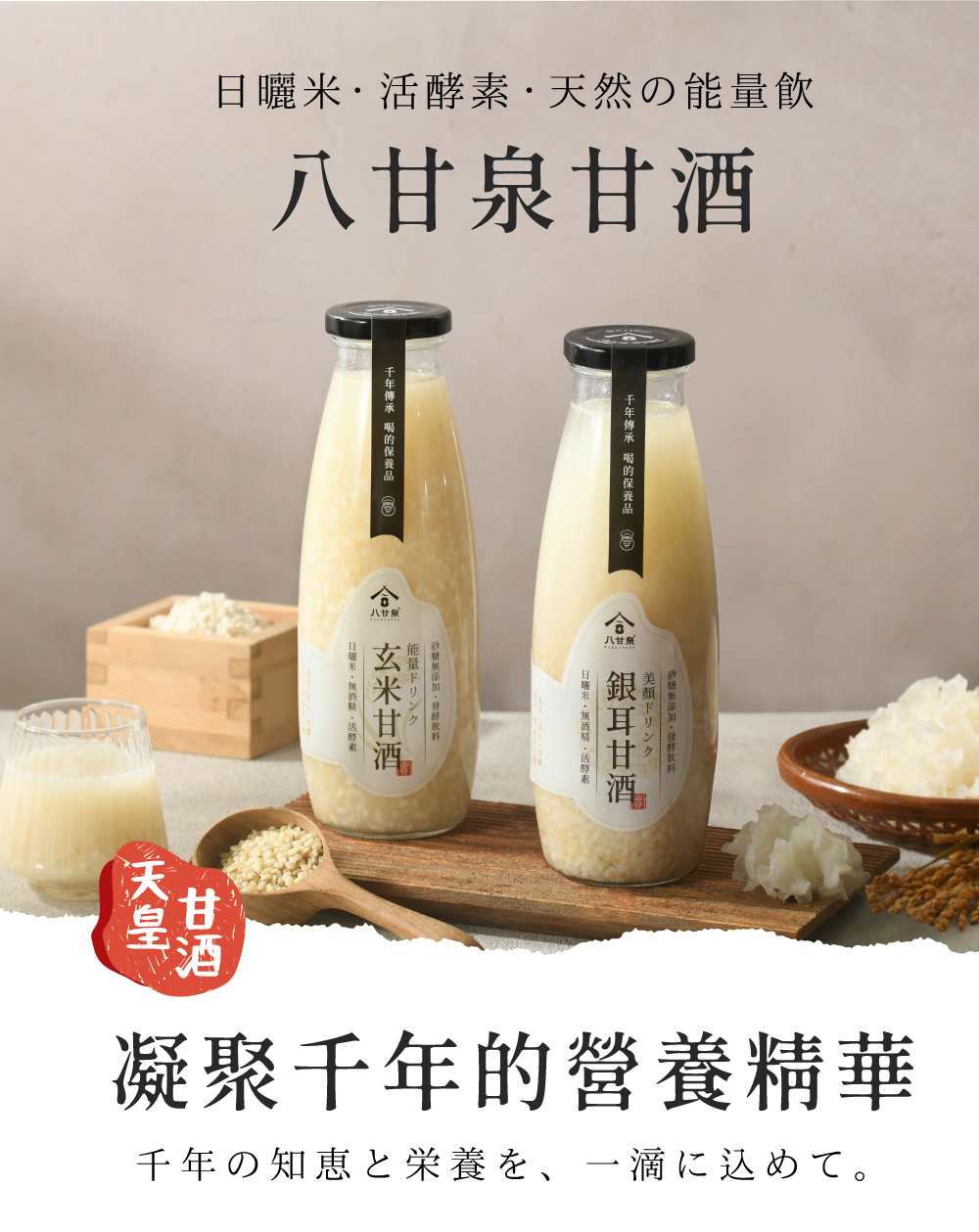 8morex八甘泉八甘泉銀耳甘酒｜孕婦、寶寶都能喝的天然養顏飲