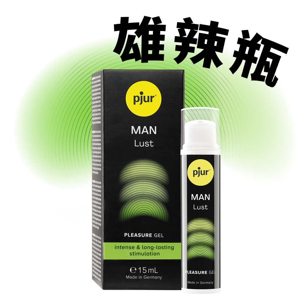 翻抽屜｜德國pjur MAN Lust 男性情慾提升凝膠 ( 雄辣瓶 )