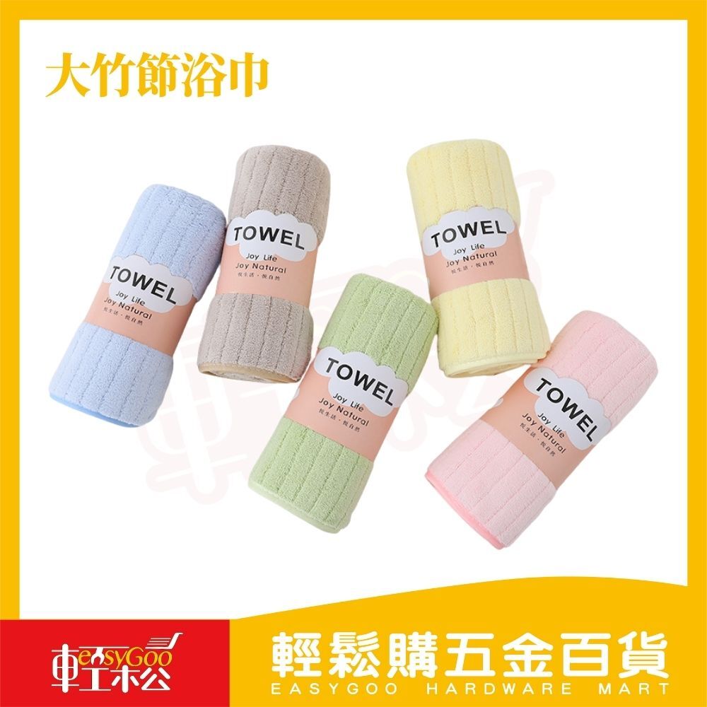 柔軟親膚長版浴巾 70x140cm｜加厚吸水 毛巾 純色浴巾 居家浴巾【輕鬆購五金百貨】
