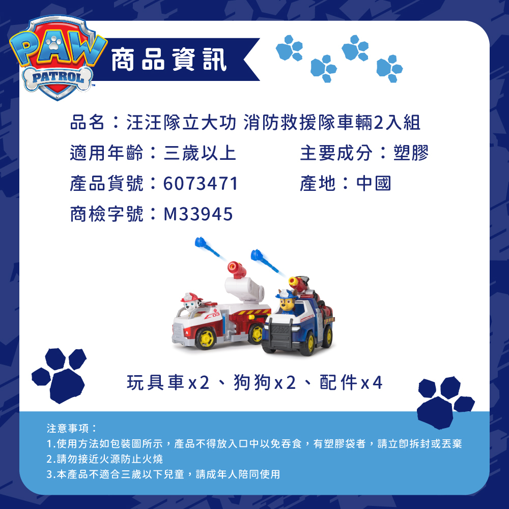 消防救援隊車輛2入組-商品資訊