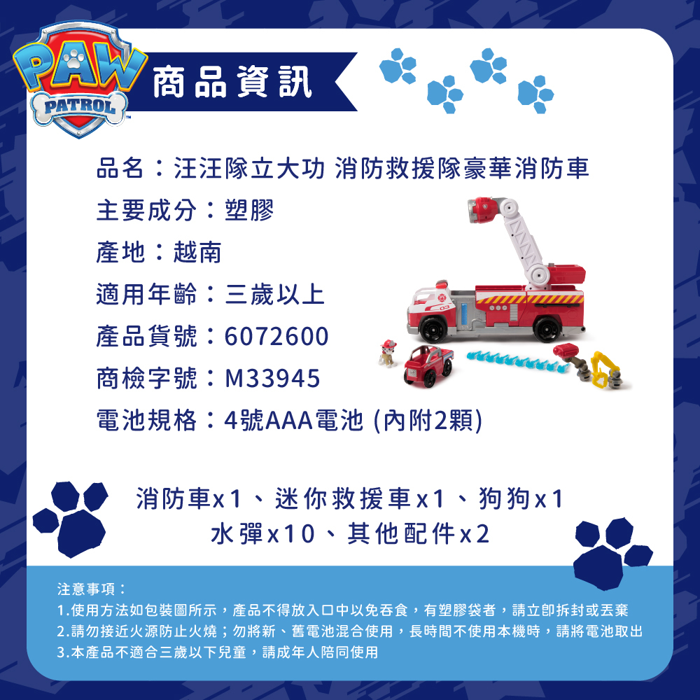 消防救援隊豪華消防車-商品資訊