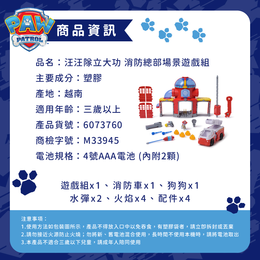 消防救援隊消防總部場景遊戲組-商品資訊