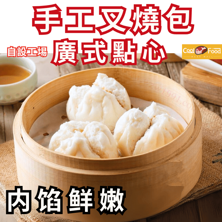 廣式手工大叉燒包(6個裝 ) 420克