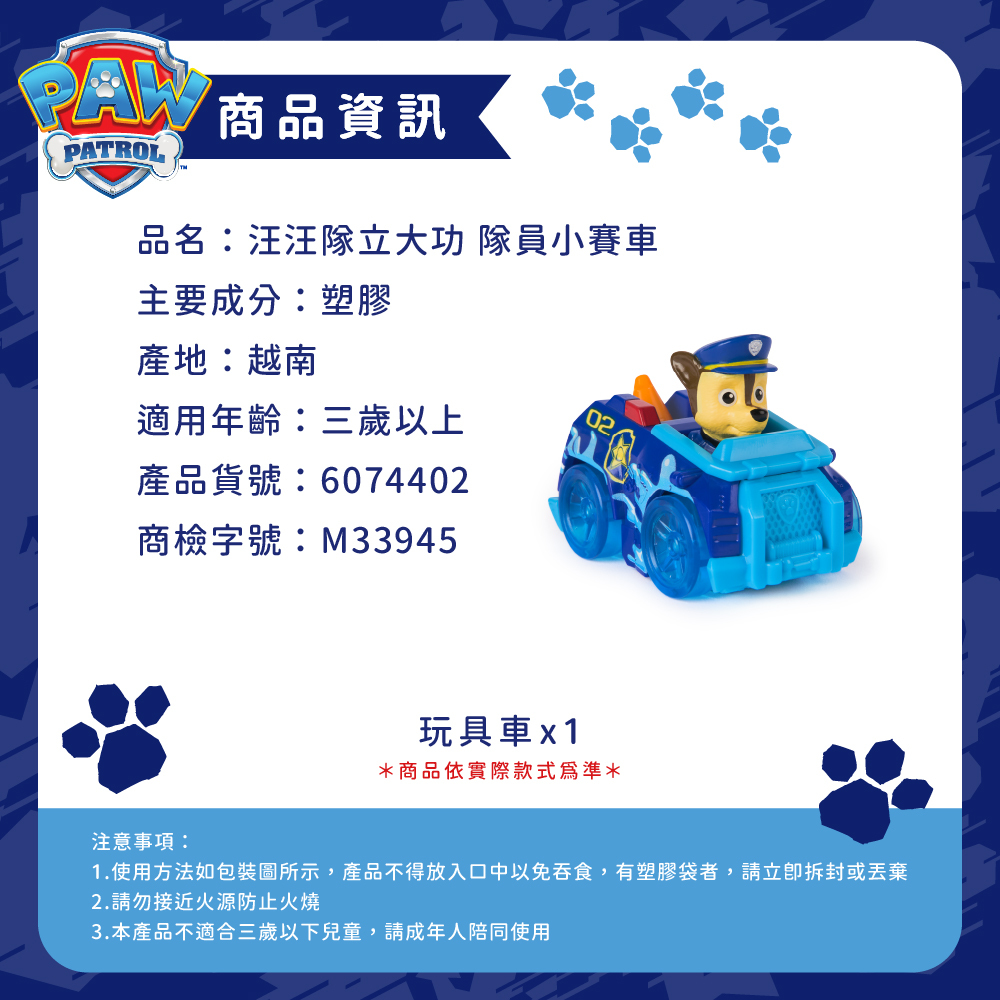 隊員小賽車-商品資訊