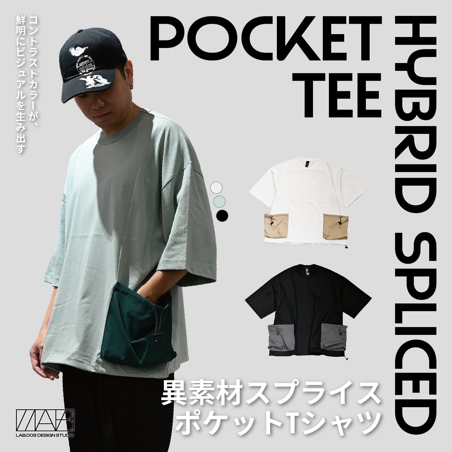【 LAB.003 原創設計 異材拼接口袋短TEE - 3色 】