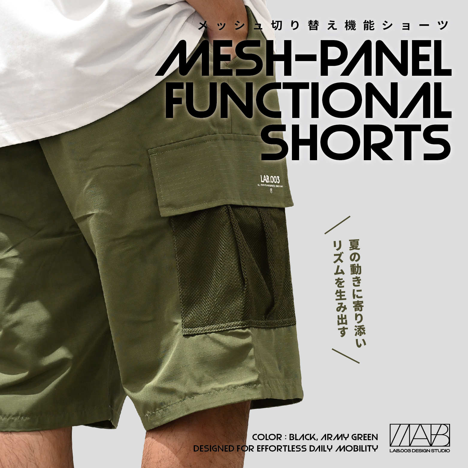 【 LAB.003 原創設計 網布拼接機能短褲 - 2色 】