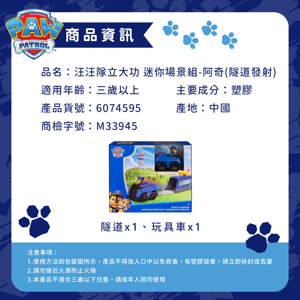 迷你場景組-阿奇(隧道發射)-商品資訊