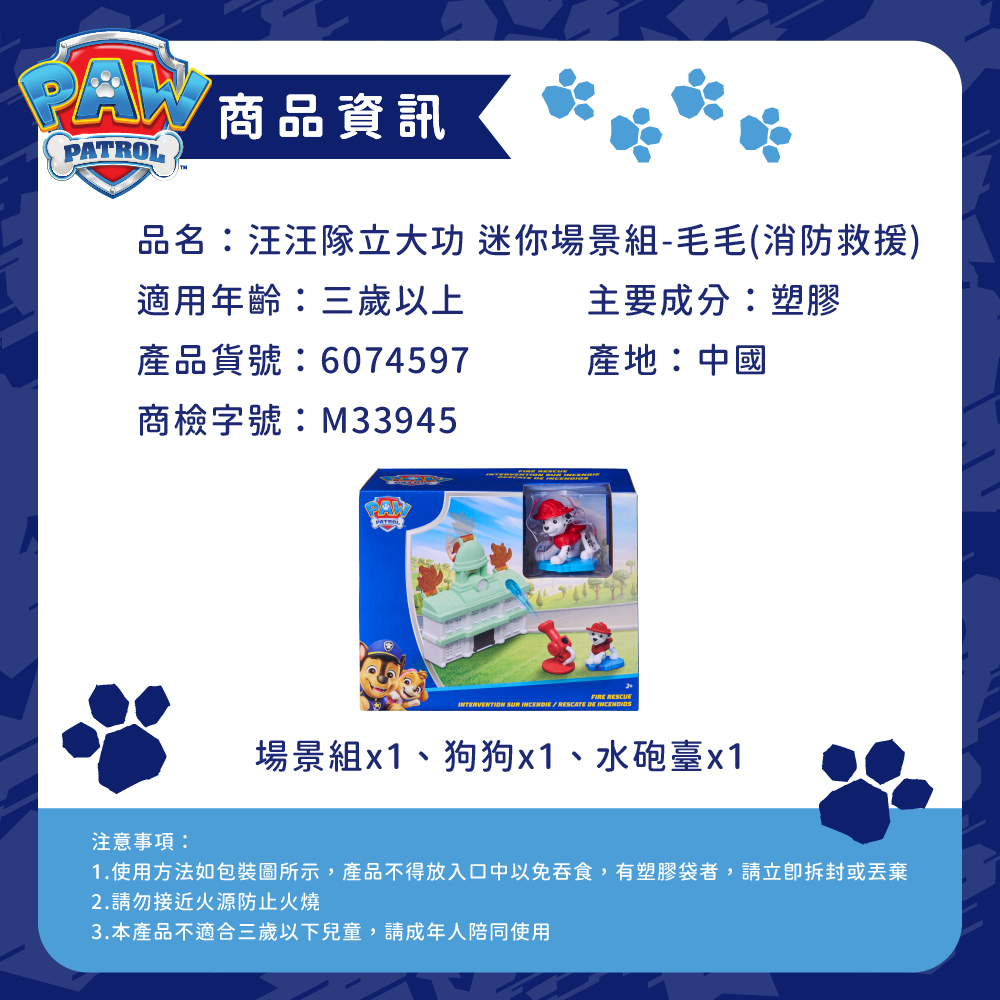 迷你場景組-毛毛(消防救援)-商品資訊
