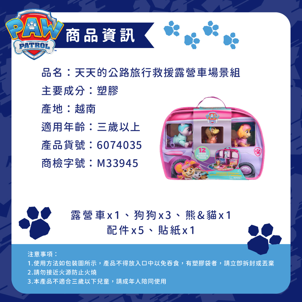 天天的公路旅行救援露營車場景組-商品資訊