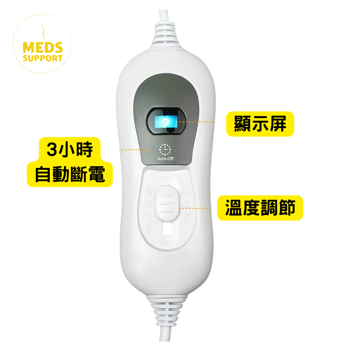 Meds Support 三段調溫電暖墊 150*80CM
