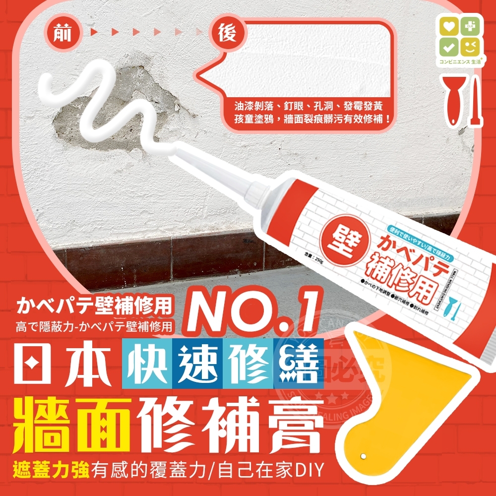20251114 日本NO.1快速修繕牆面修補膏250g(1套3支) #L (1月下旬)