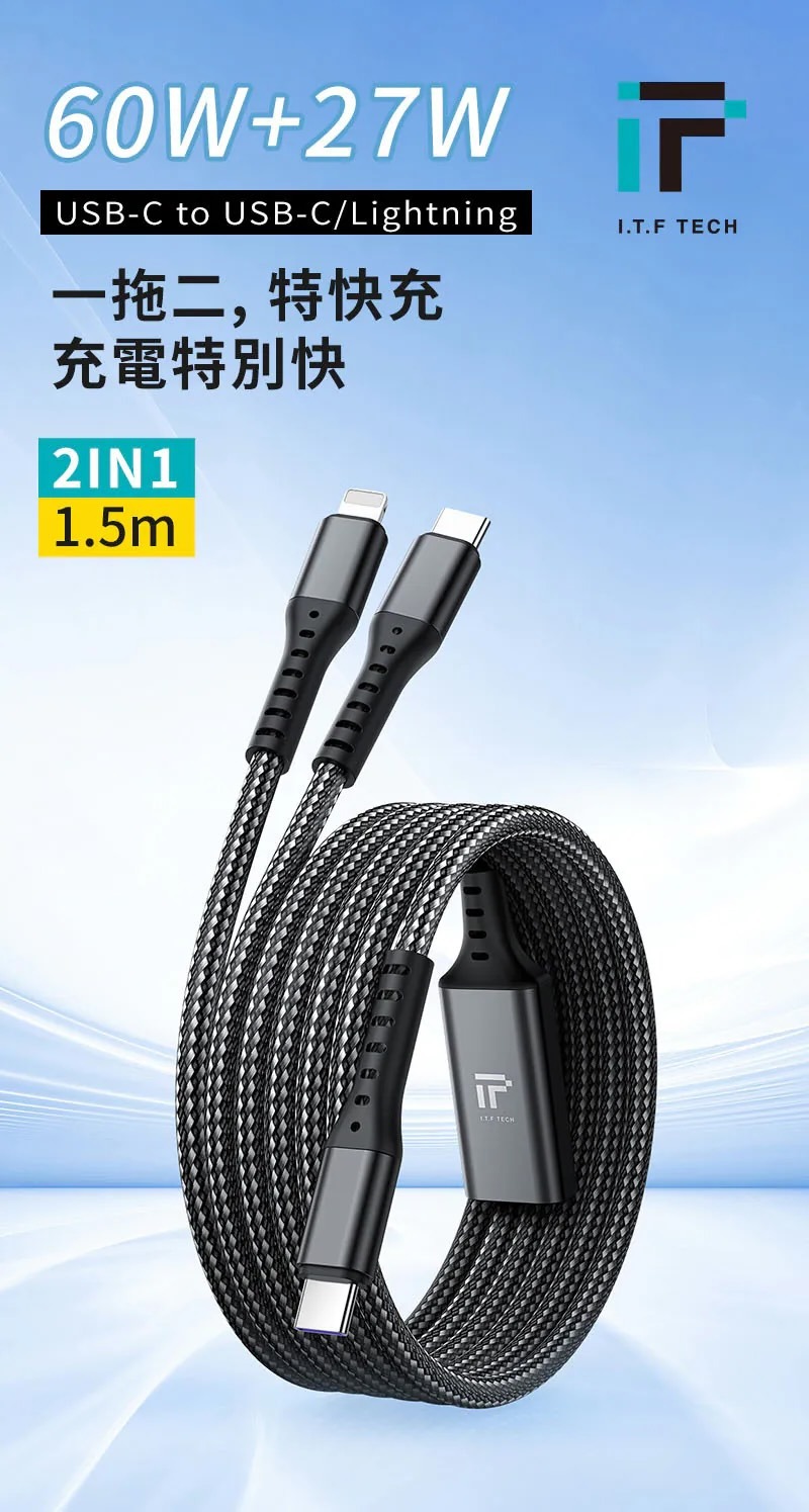 I.T.F｜二合一急速快充線 ITF001（Type-C＋Lightning）