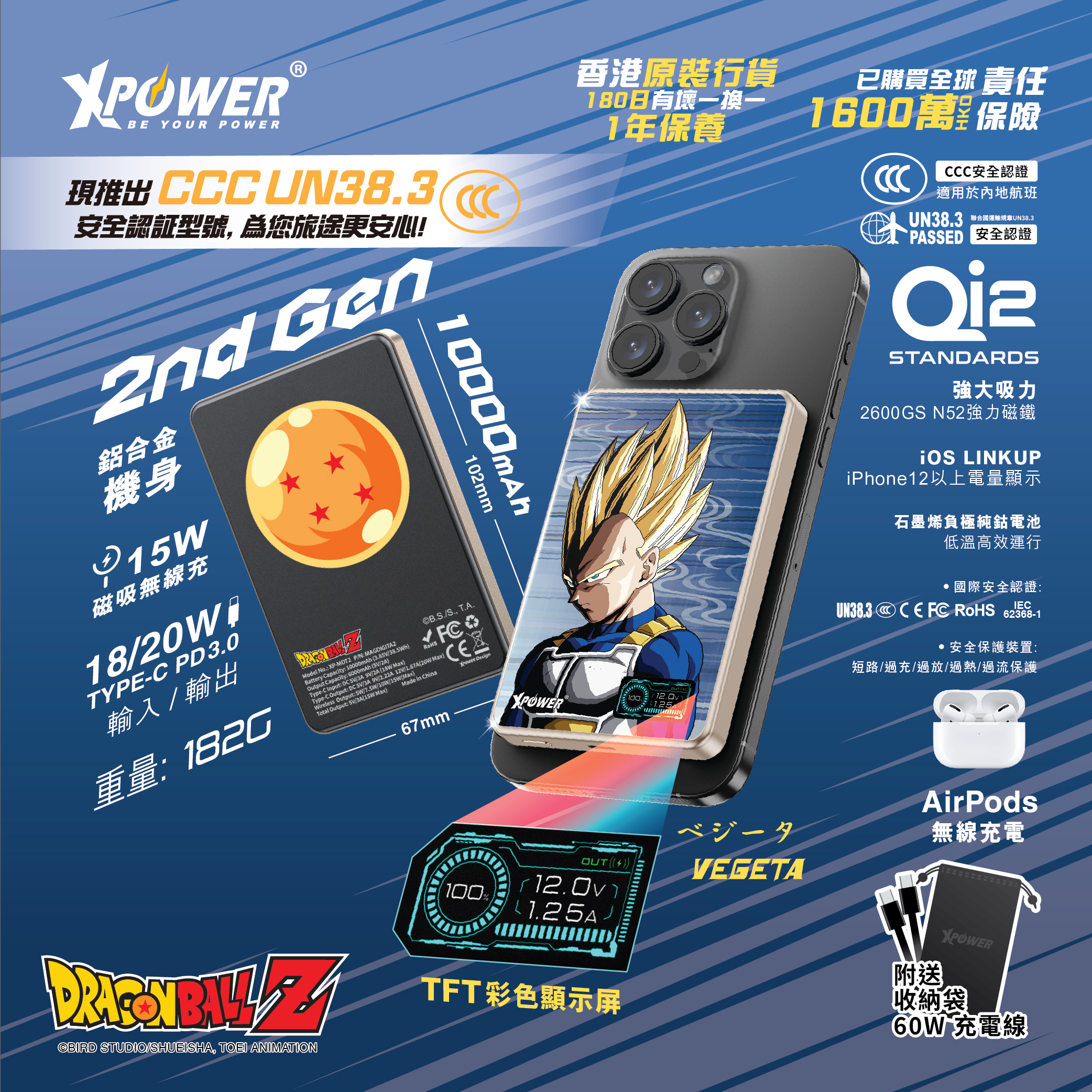 (3C版)XPower x 龍珠Z MagDigita² 彩屏顯示鋁合金外殼 10000mAh PD3.0+QI2磁吸移動電源 (比達)
