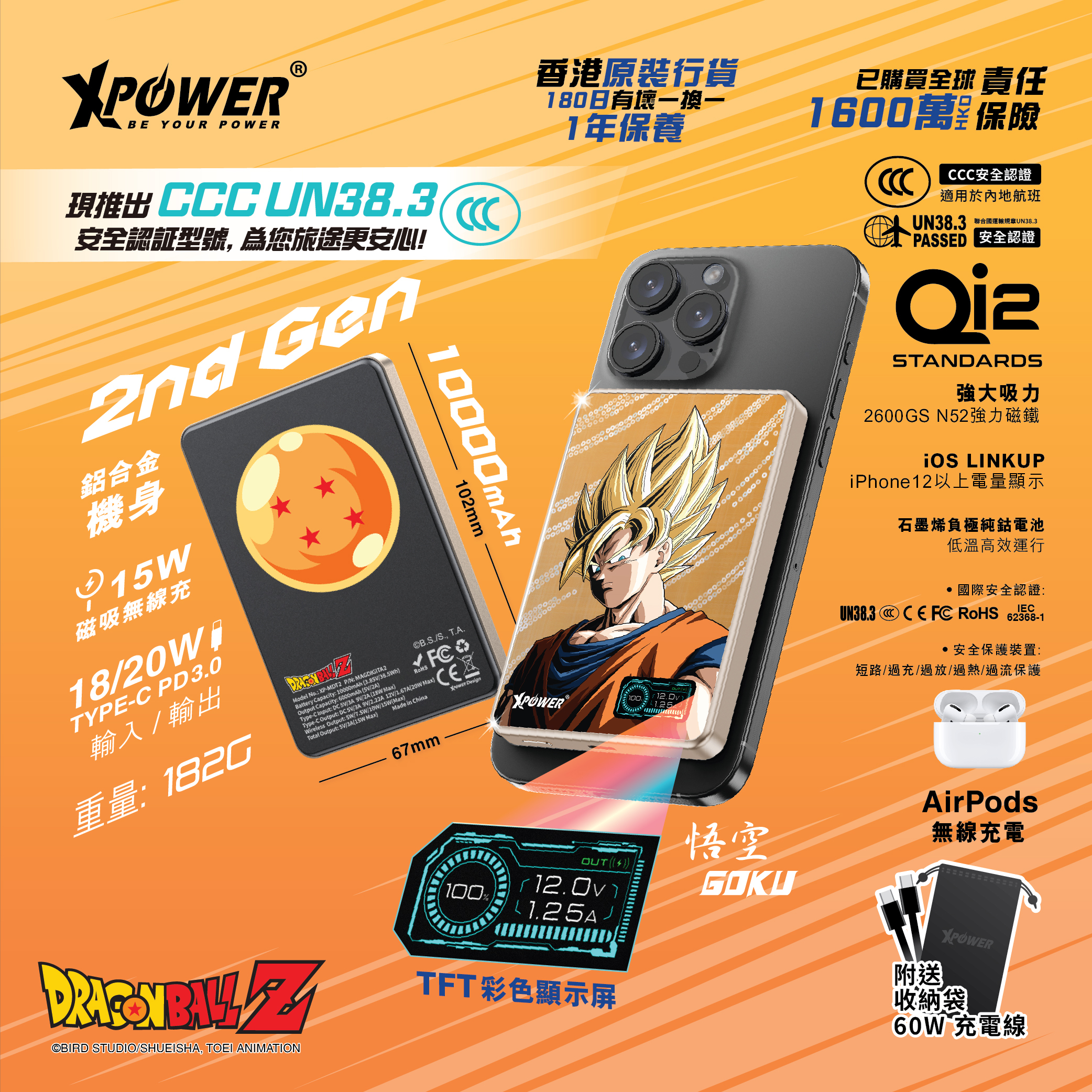 (3C版)XPower x 龍珠Z MagDigita² 彩屏顯示鋁合金外殼 10000mAh PD3.0+QI2磁吸移動電源 (悟空)