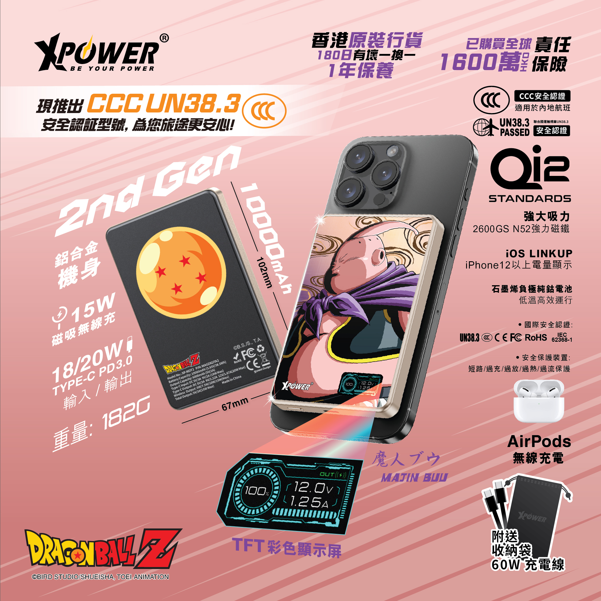 (3C版)XPower x 龍珠Z MagDigita² 彩屏顯示鋁合金外殼 10000mAh PD3.0+QI2磁吸移動電源 (布歐)