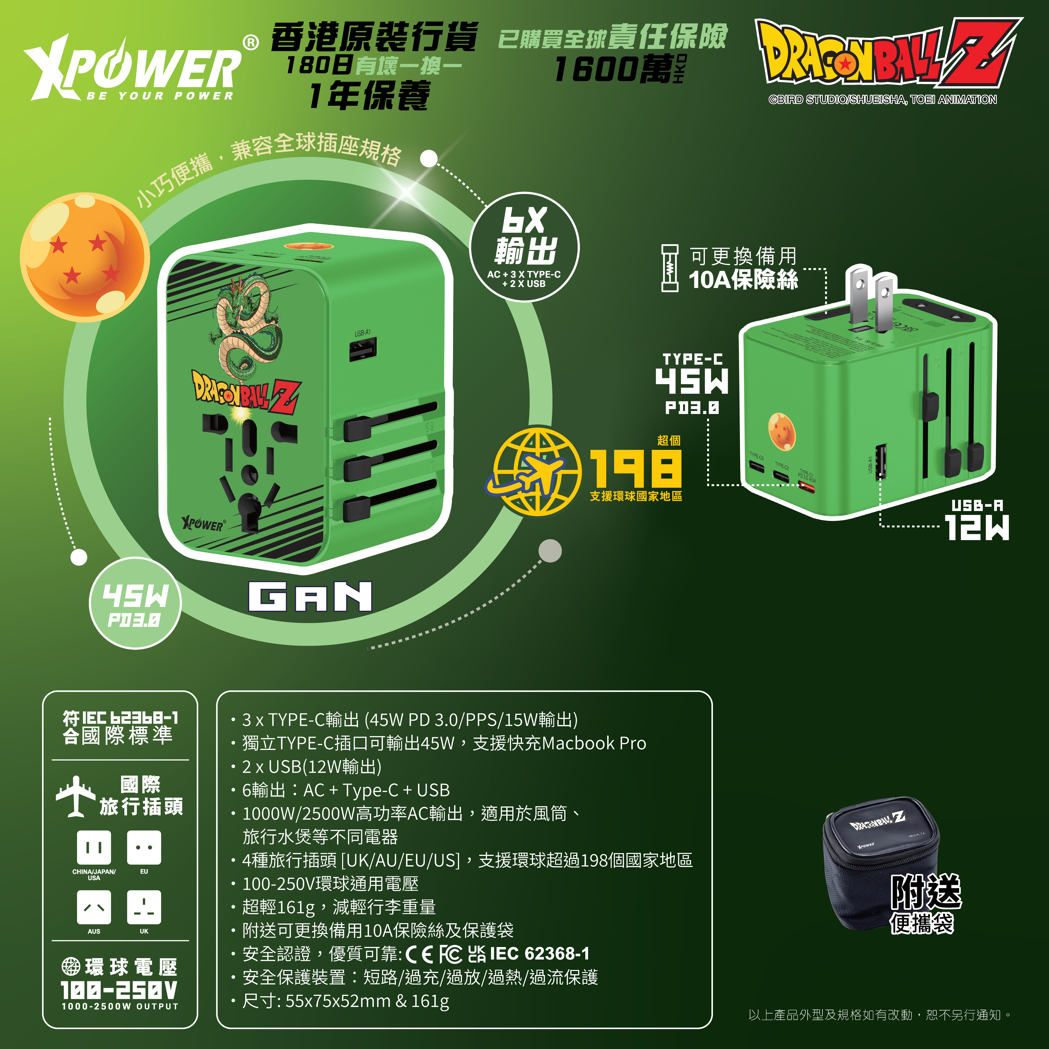 XPower x 龍珠Z TA45B 45W 6輸出 PD3.0/PPS快充旅行充電器 (神龍)