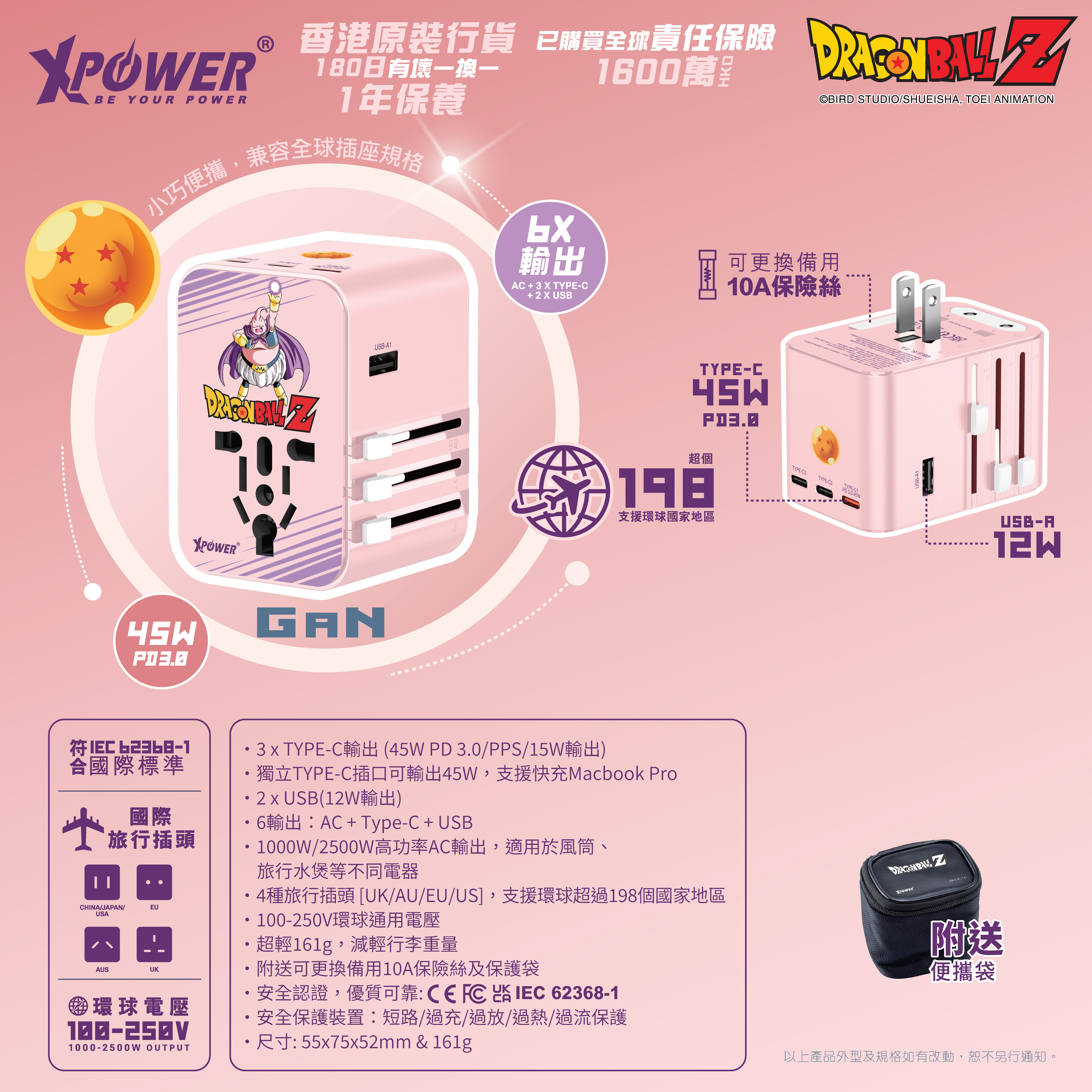 XPower x 龍珠Z TA45B 45W 6輸出 PD3.0/PPS快充旅行充電器 (布歐)