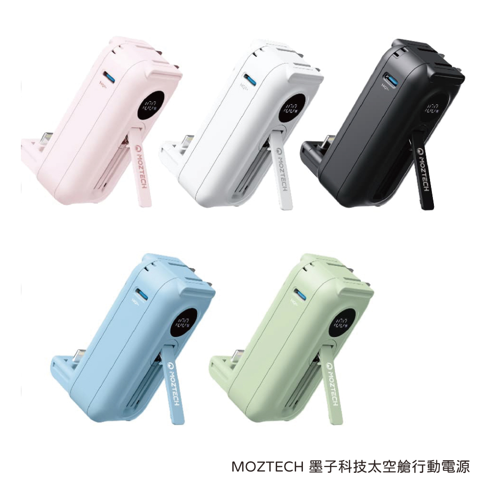 MOZTECH｜太空艙行動電源 Lightning / Type-C