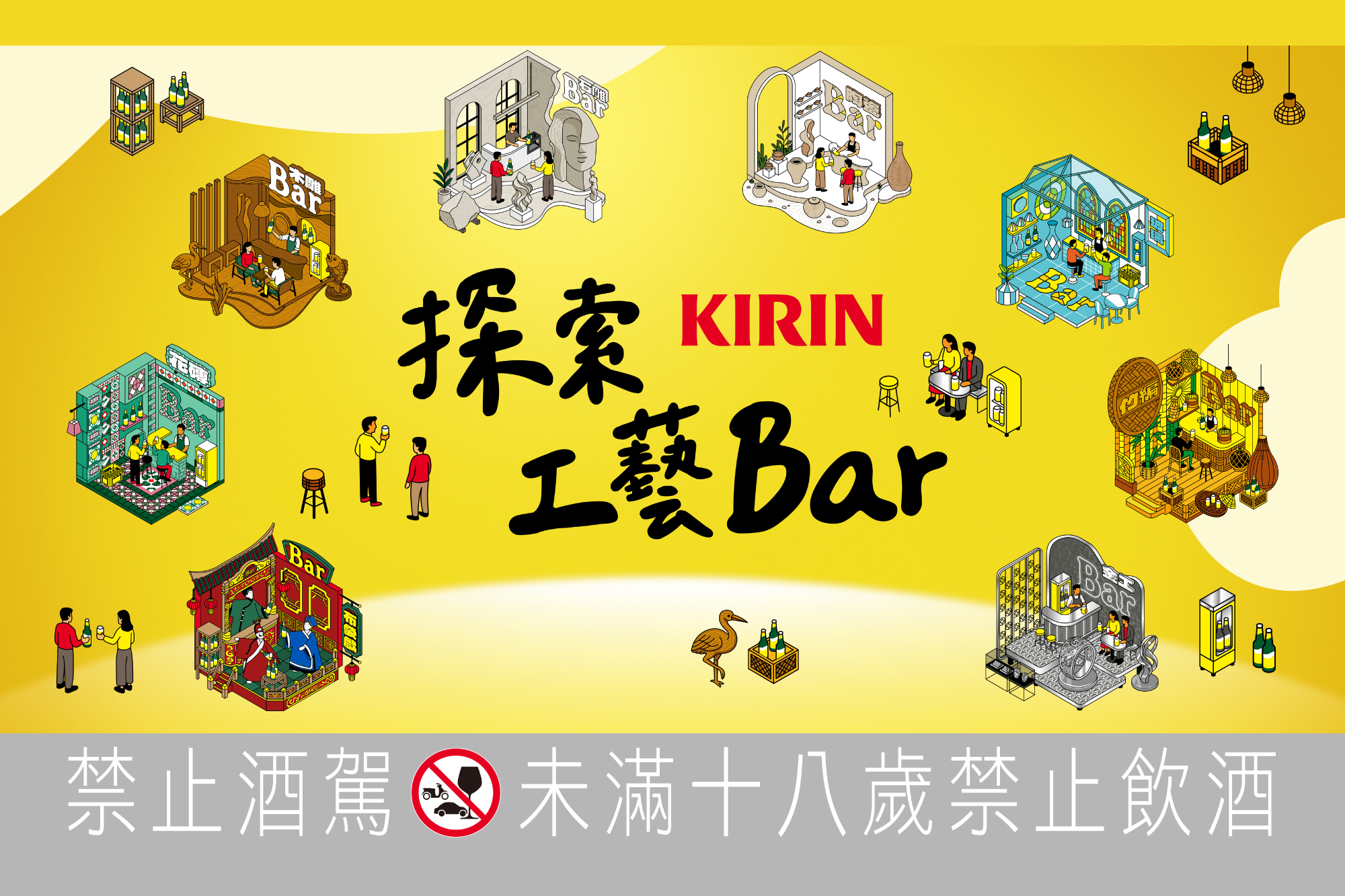 紅琉璃-KIRIN-工藝bar